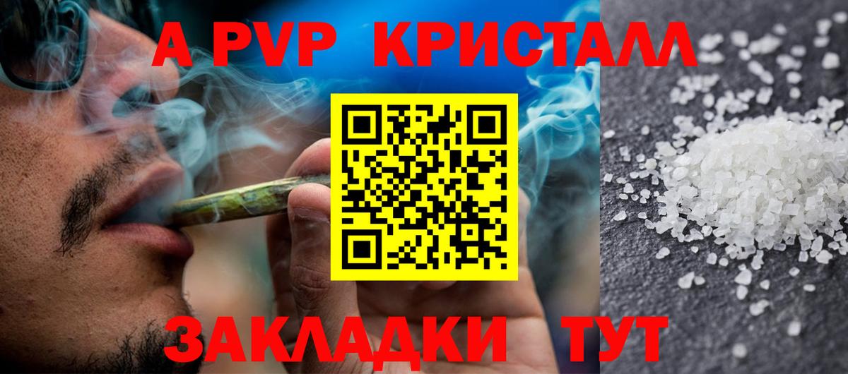 Альфа ПВП крисы CK  Вход с VPN  Альфа ПВП Crystall  Крымск 