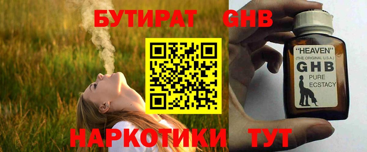 БУТИРАТ BDO  Вход с VPN  Крымск 