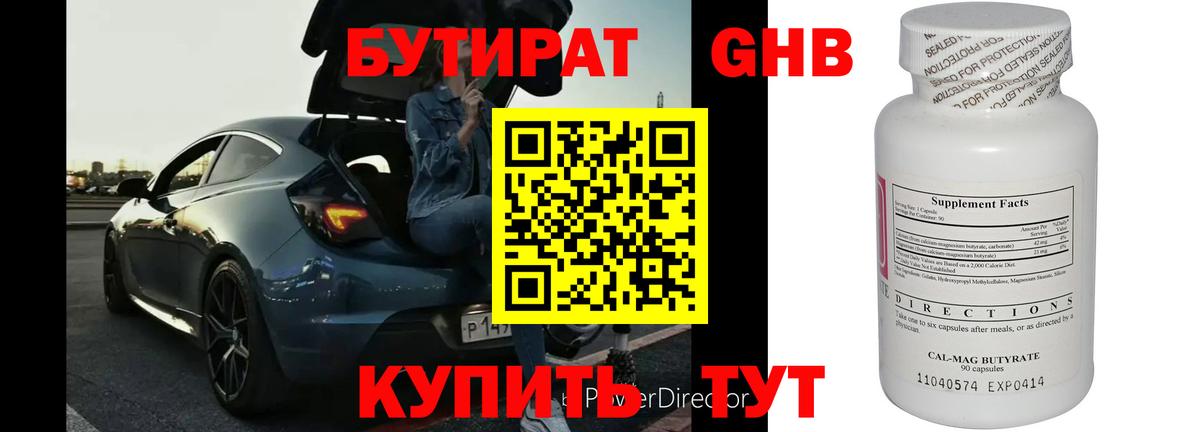 Бутират бутандиол Крымск