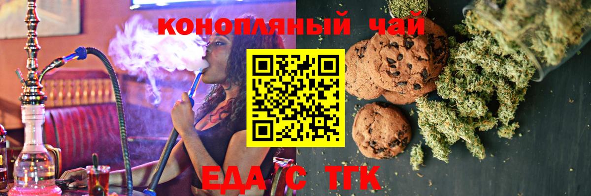 Крымск  Cannafood конопля  Вход с VPN 