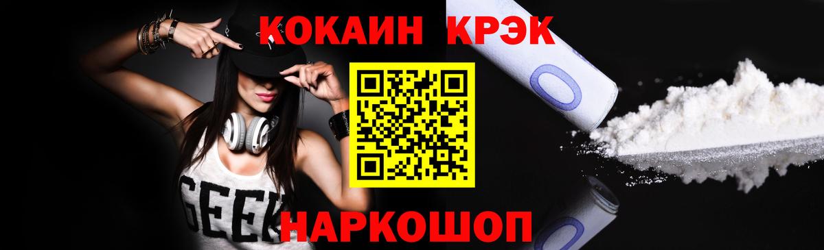 Cocaine Эквадор Крымск