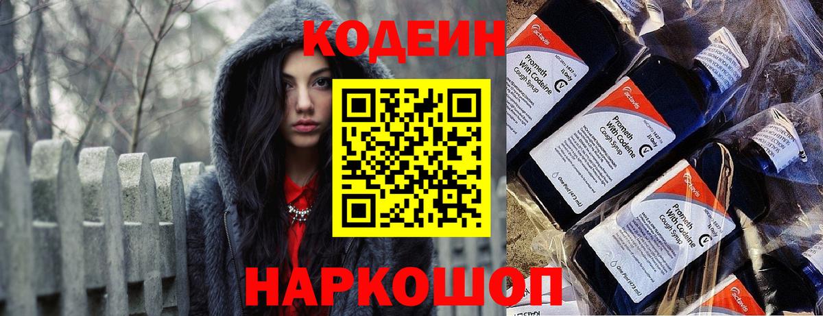 Крымск  Кодеиновый сироп Lean напиток Lean (лин)  Вход с VPN 