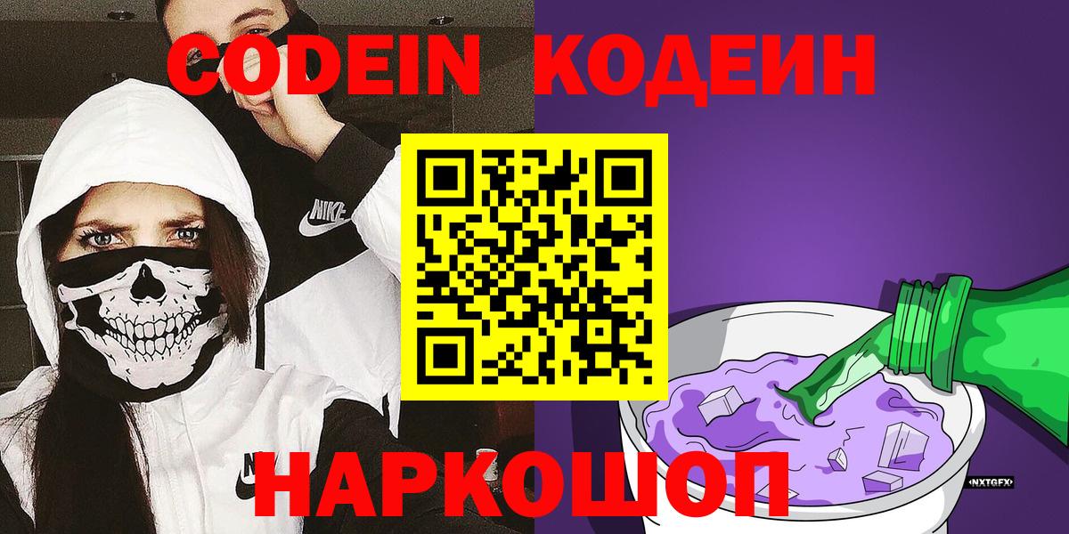 Codein Purple Drank Крымск