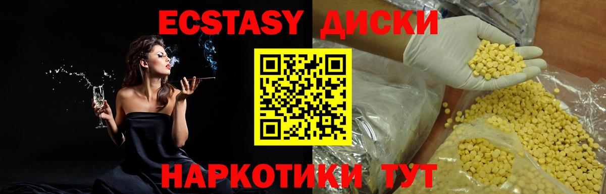 Экстази MDMA  ЭКСТАЗИ таблы  ЭКСТАЗИ  Вход с VPN  где купить наркоту  Крымск 