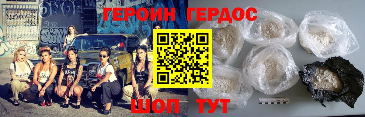 Героин  Вход с VPN  Крымск  Героин герыч 