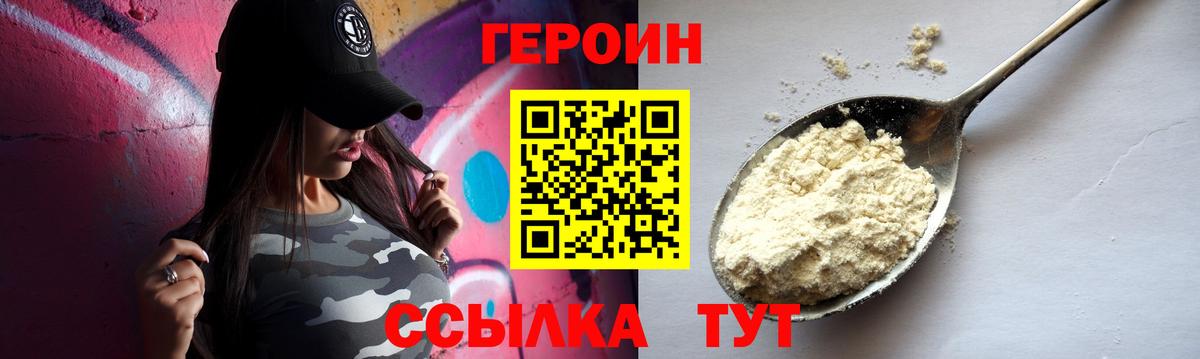 ГЕРОИН белый Крымск
