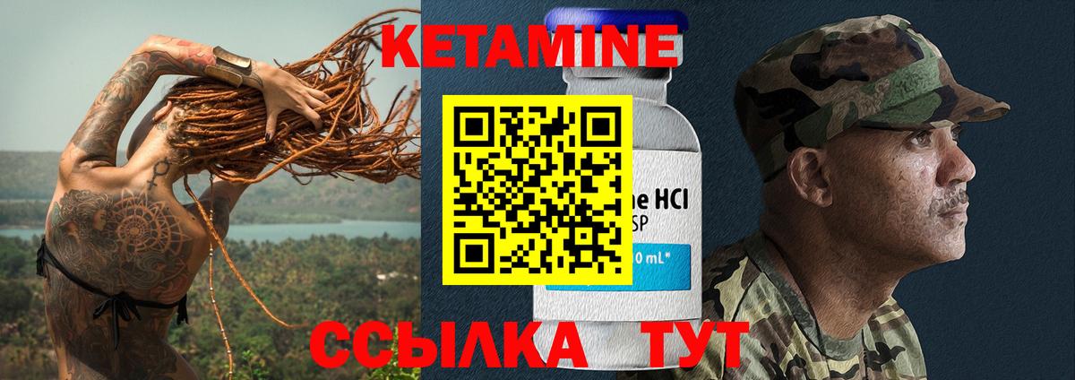 Кетамин VHQ Крымск