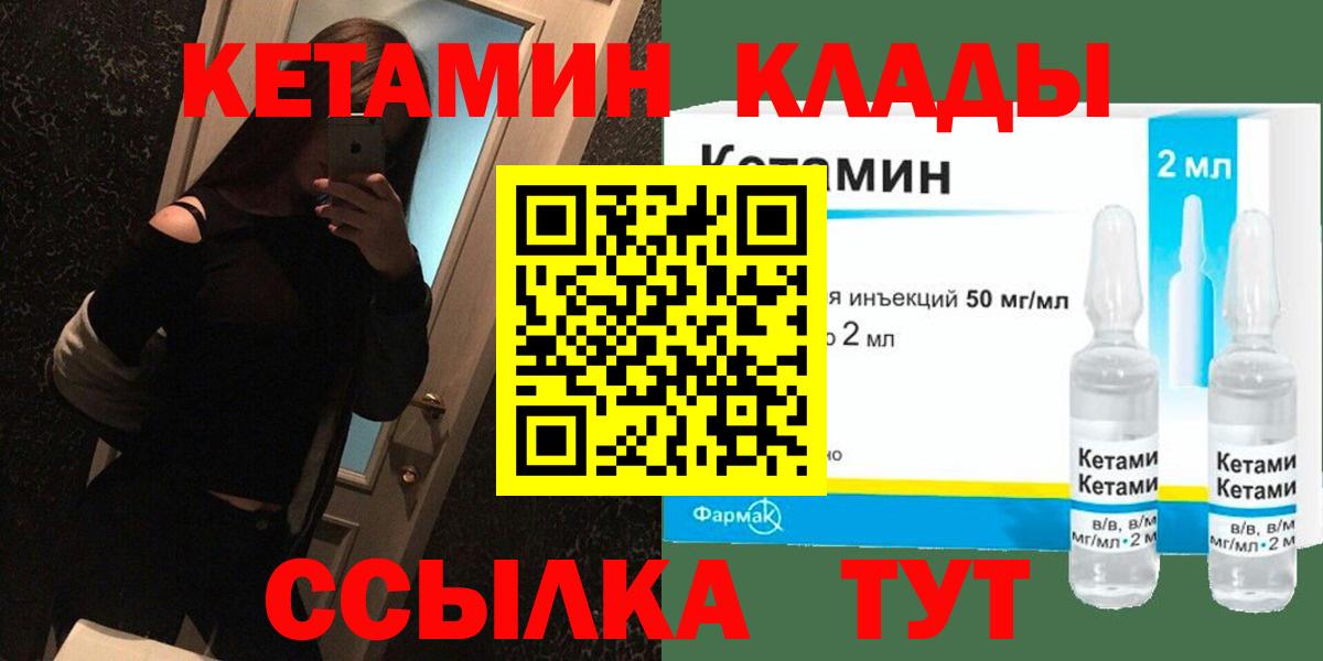 Кетамин VHQ  Кетамин ketamine  Крымск  Вход с VPN 