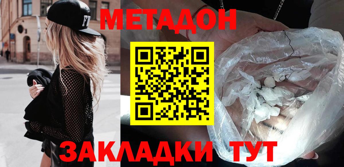 МЕТАДОН methadone Крымск
